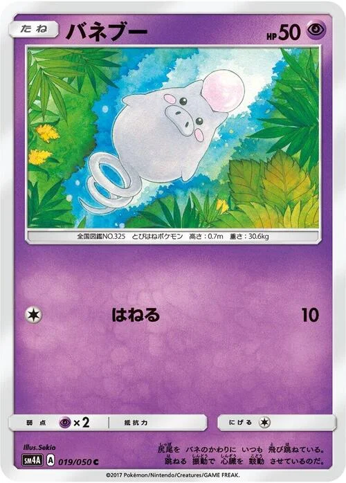 Spoink — Ultradimensional Beasts