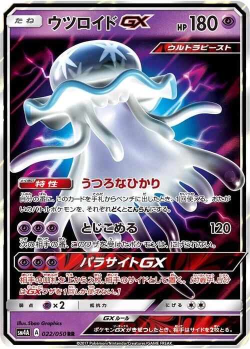 Nihilego GX — Ultradimensional Beasts