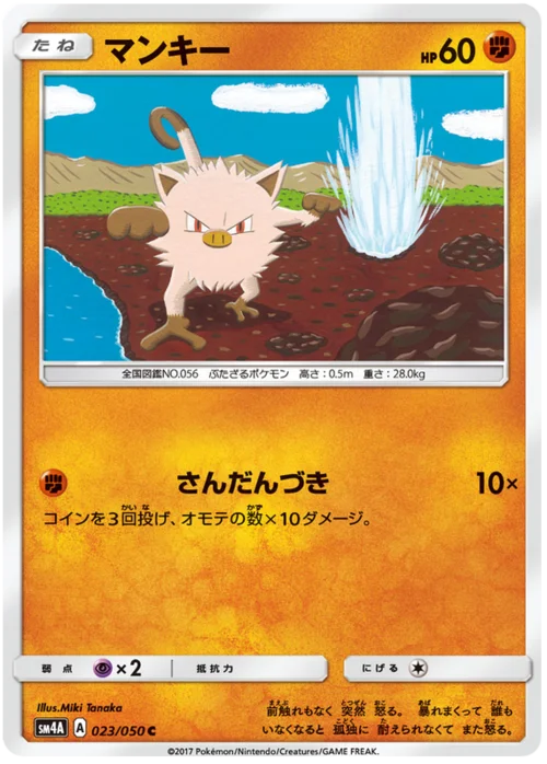 Mankey — Ultradimensional Beasts