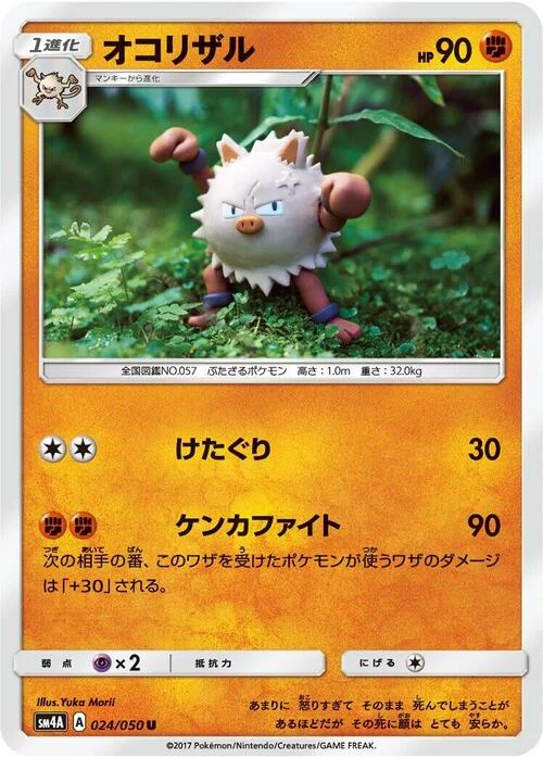 Primeape — Ultradimensional Beasts