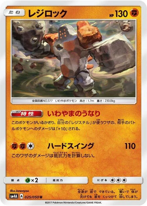 Regirock — Ultradimensional Beasts
