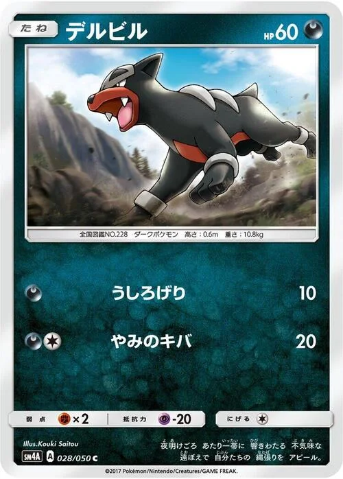 Houndour — Ultradimensional Beasts