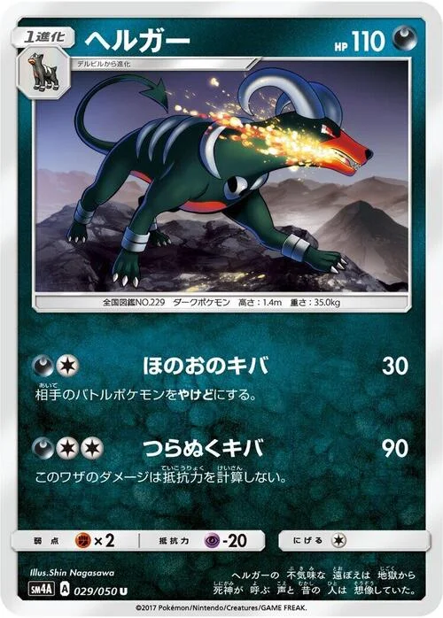 Houndoom — Ultradimensional Beasts