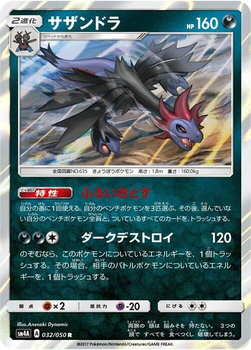 Hydreigon — Ultradimensional Beasts