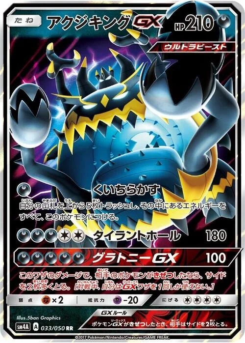 Guzzlord GX — Ultradimensional Beasts