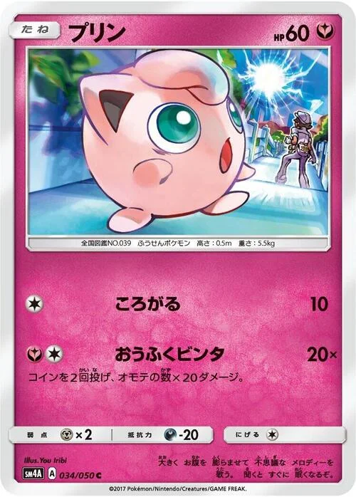 Jigglypuff — Ultradimensional Beasts