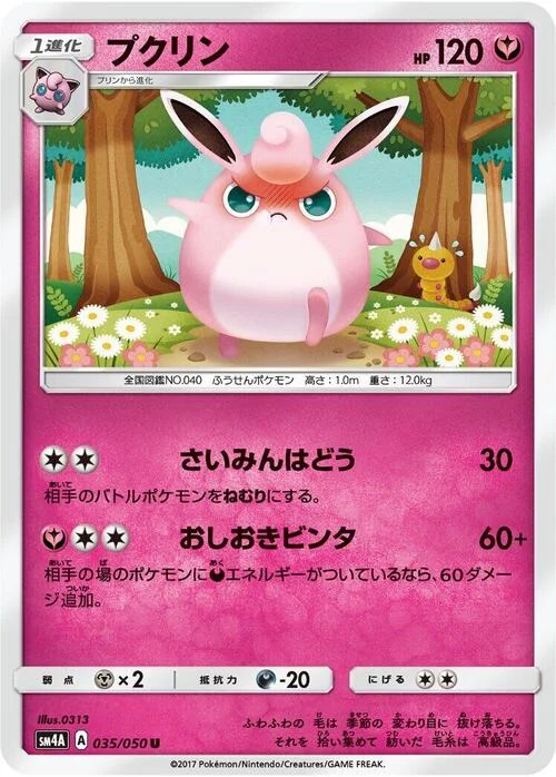Wigglytuff — Ultradimensional Beasts