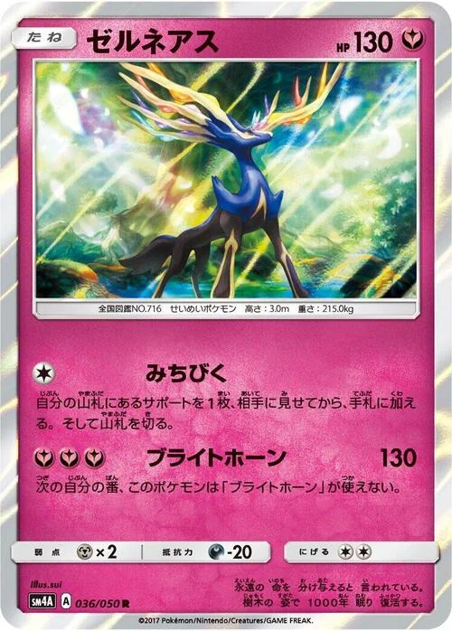 Xerneas — Ultradimensional Beasts