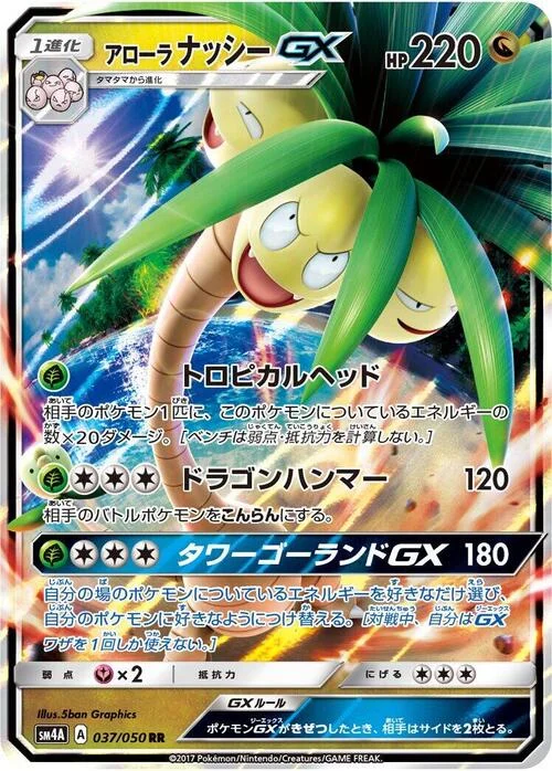 Alolan Exeggutor GX — Ultradimensional Beasts