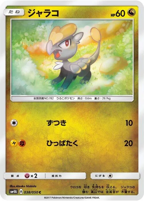 Jangmo-o — Ultradimensional Beasts
