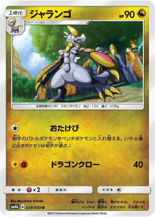 Hakamo-o — Ultradimensional Beasts