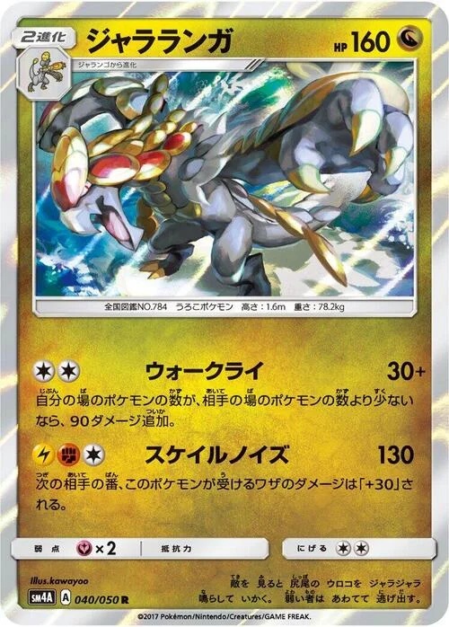 Kommo-o — Ultradimensional Beasts