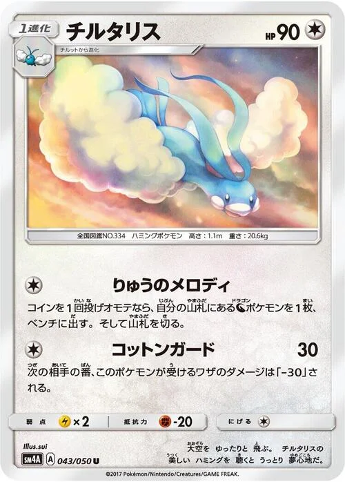 Altaria — Ultradimensional Beasts