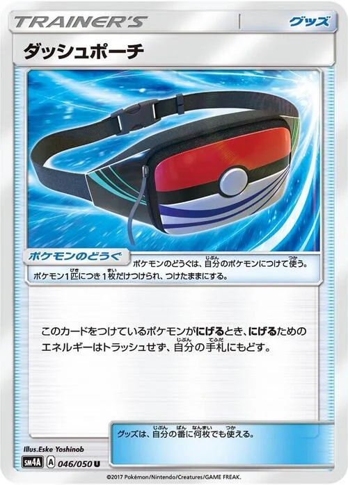 Dashing Pouch — Ultradimensional Beasts
