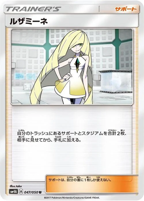 Lusamine — Ultradimensional Beasts