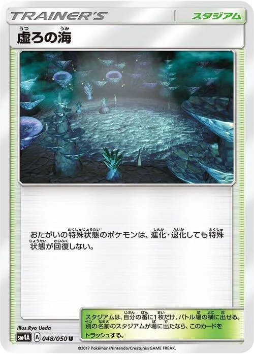 Sea of Nothingness — Ultradimensional Beasts