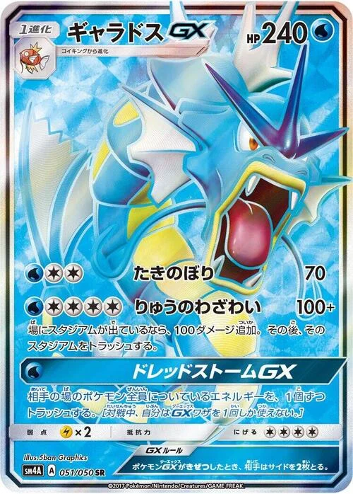Gyarados GX — Ultradimensional Beasts