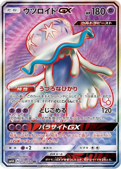 Nihilego GX — Ultradimensional Beasts