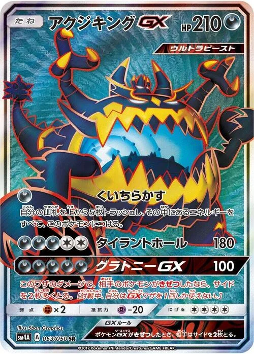 Guzzlord GX — Ultradimensional Beasts