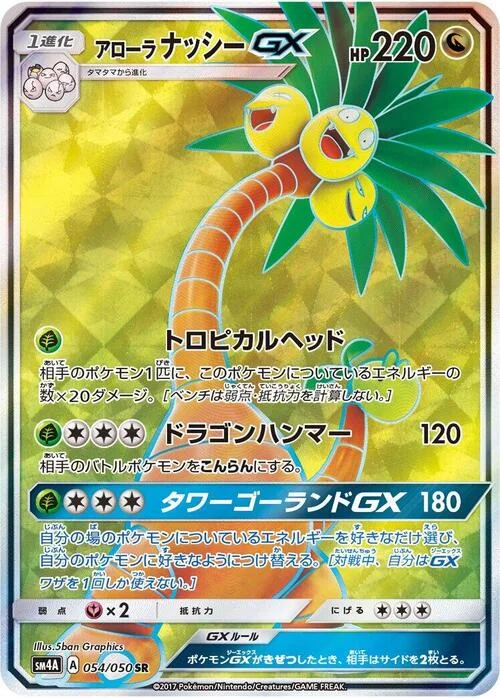 Alolan Exeggutor GX — Ultradimensional Beasts