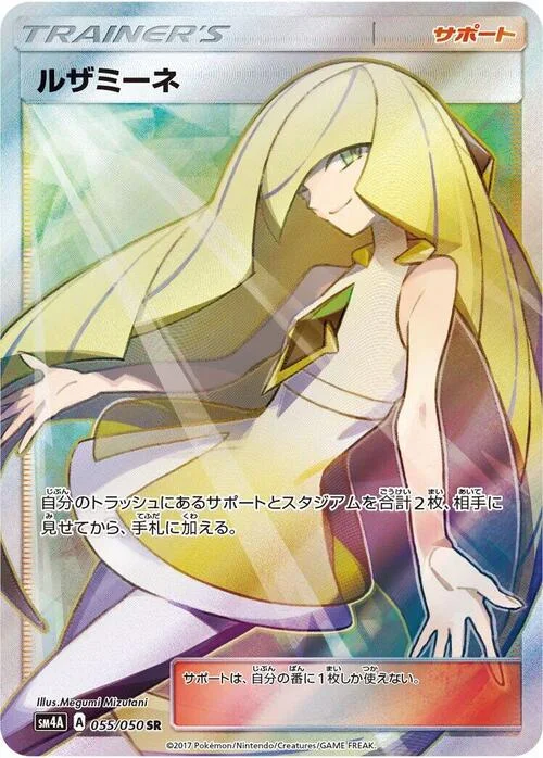 Lusamine — Ultradimensional Beasts