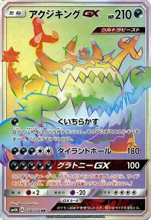 Guzzlord GX — Ultradimensional Beasts