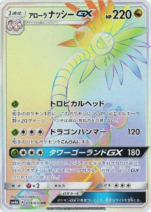 Alolan Exeggutor GX — Ultradimensional Beasts