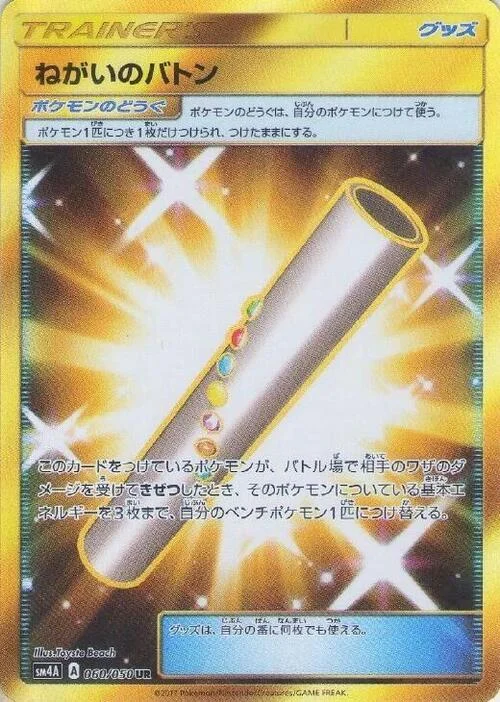 Wishful Baton — Ultradimensional Beasts