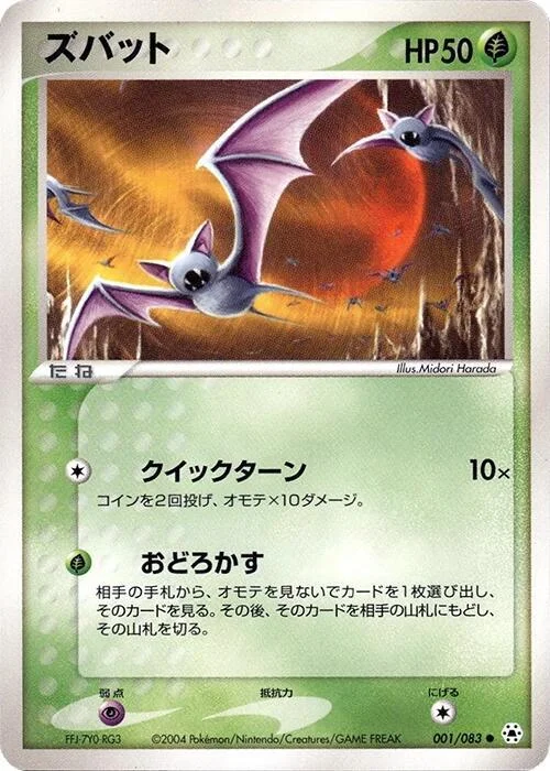 Zubat — Undone Seal