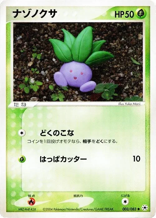 Oddish — Undone Seal