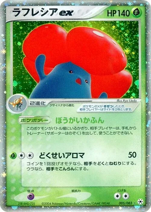 Vileplume EX — Undone Seal