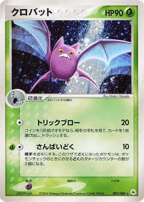 Crobat — Undone Seal