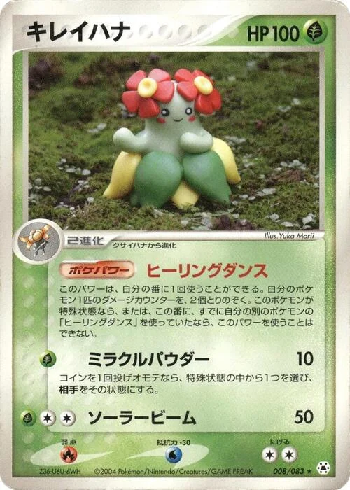 Bellossom — Undone Seal