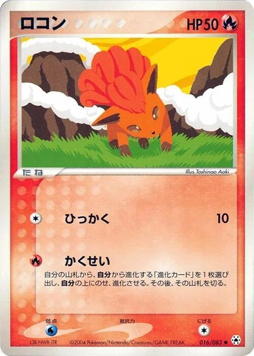 Vulpix — Undone Seal