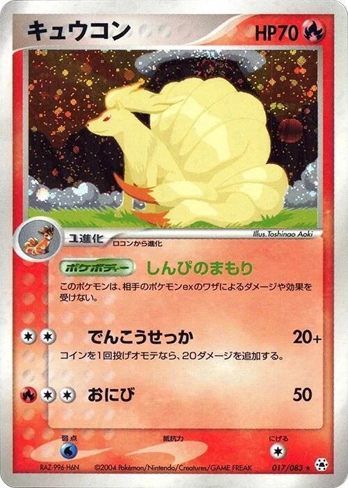 Ninetales — Undone Seal
