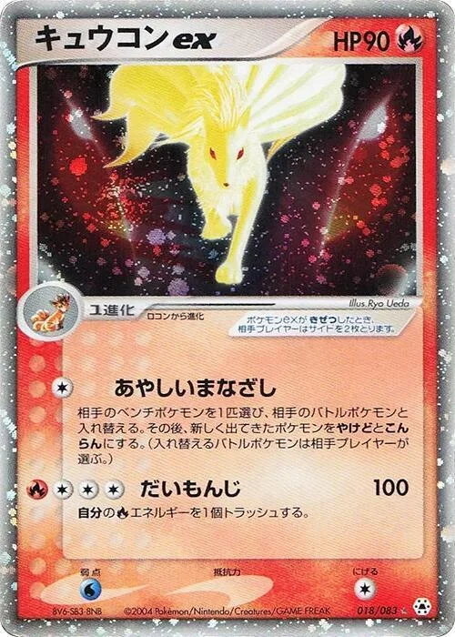 Ninetales EX — Undone Seal