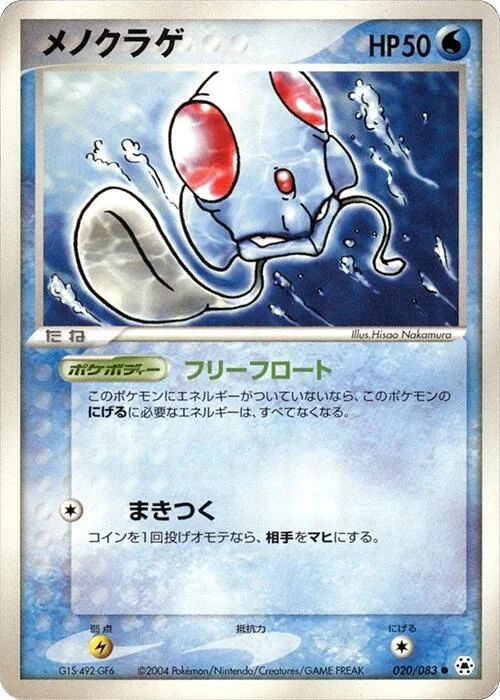 Tentacool — Undone Seal