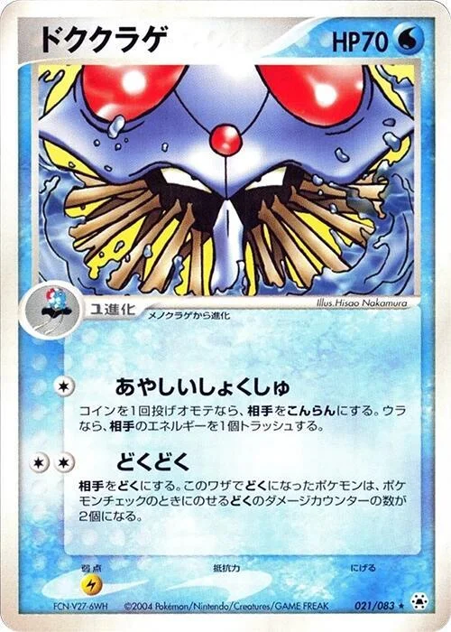 Tentacruel — Undone Seal