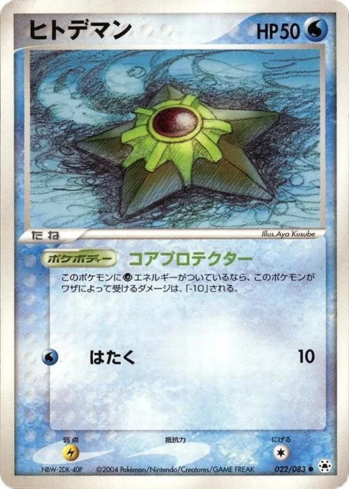 Staryu — Undone Seal