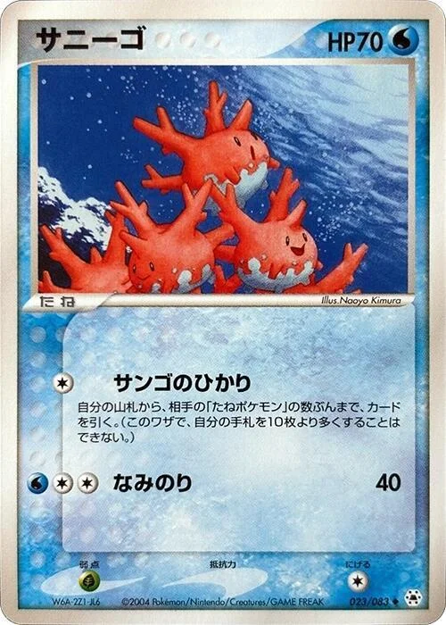 Corsola — Undone Seal