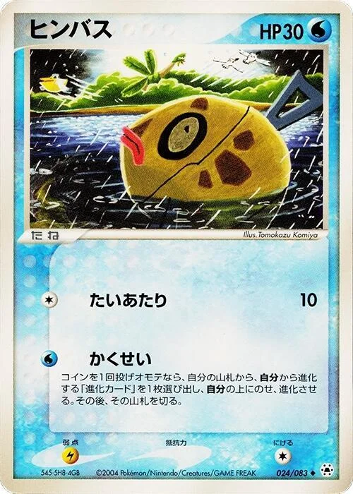 Feebas — Undone Seal