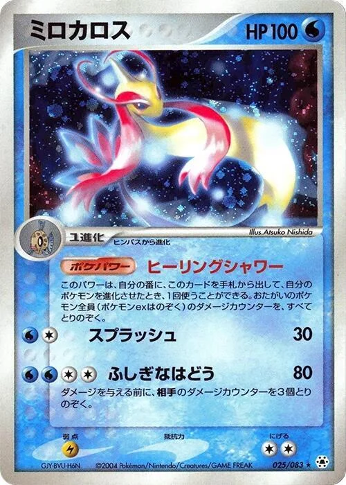 Milotic — Undone Seal