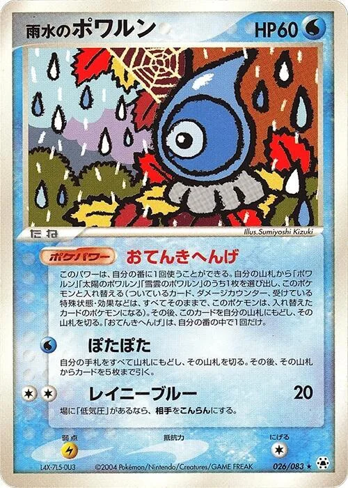 Rain Castform — Undone Seal