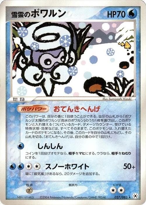 Snow-cloud castform — Undone Seal