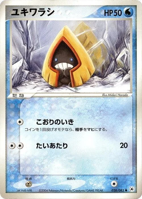 Snorunt — Undone Seal