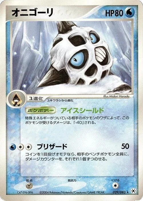 Glalie — Undone Seal