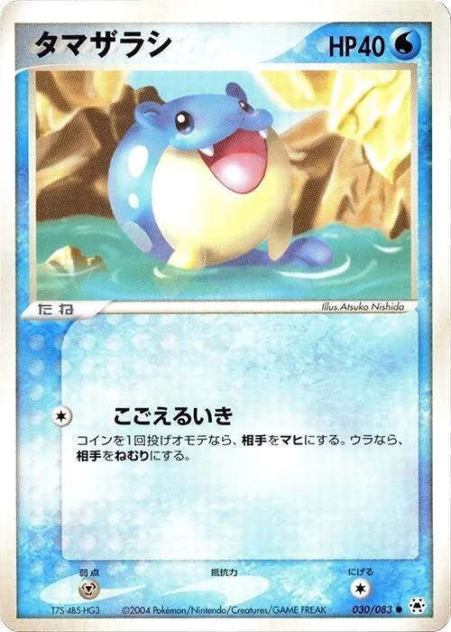 Spheal — Undone Seal