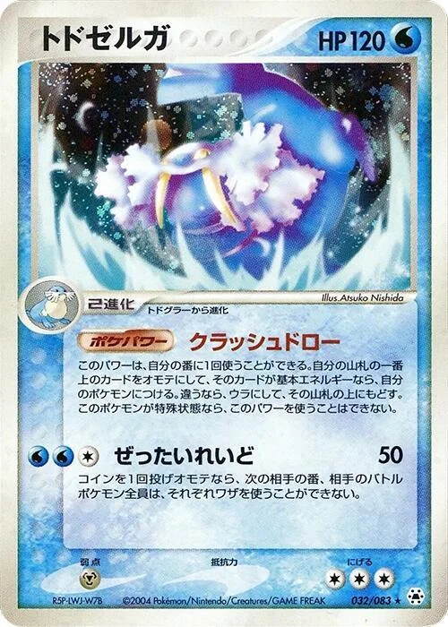 Walrein — Undone Seal