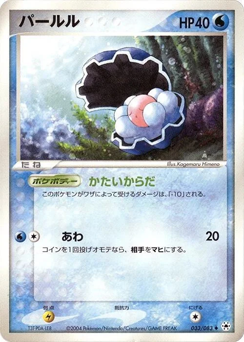 Clamperl — Undone Seal