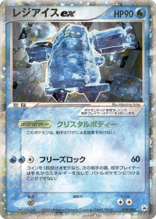 Regice EX — Undone Seal